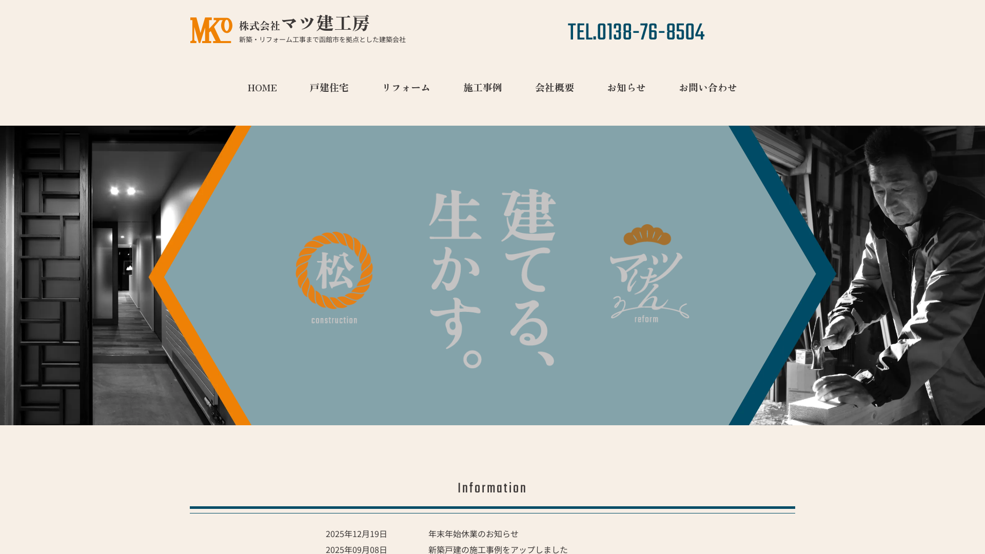 株式会社マツ建工房のメイン画像