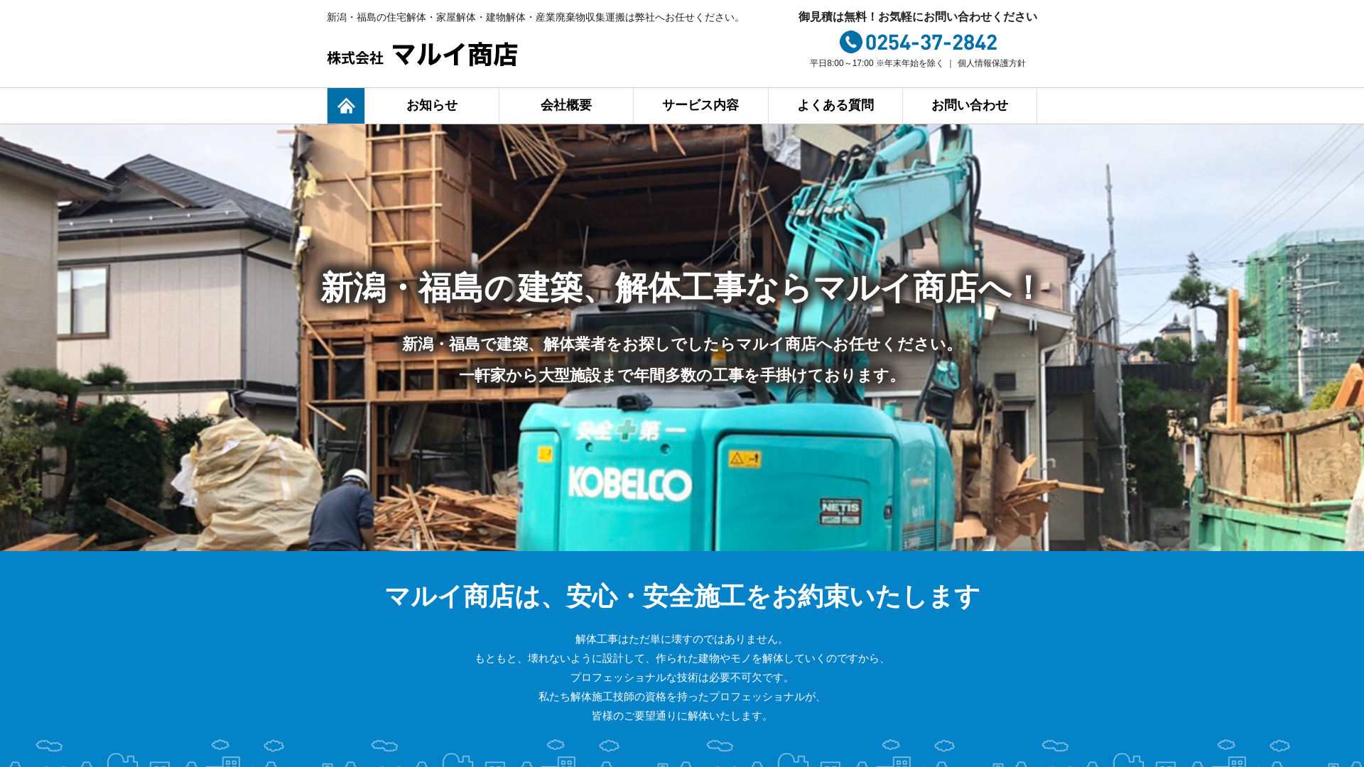 株式会社マルイ商店のメイン画像