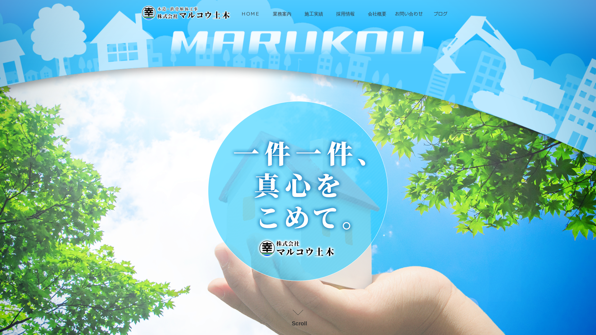 株式会社マルコウ土木のメイン画像