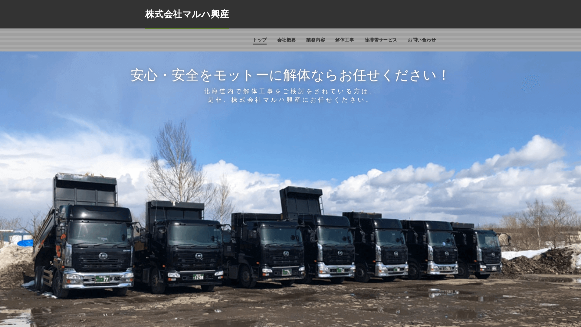 株式会社マルハ興産のメイン画像