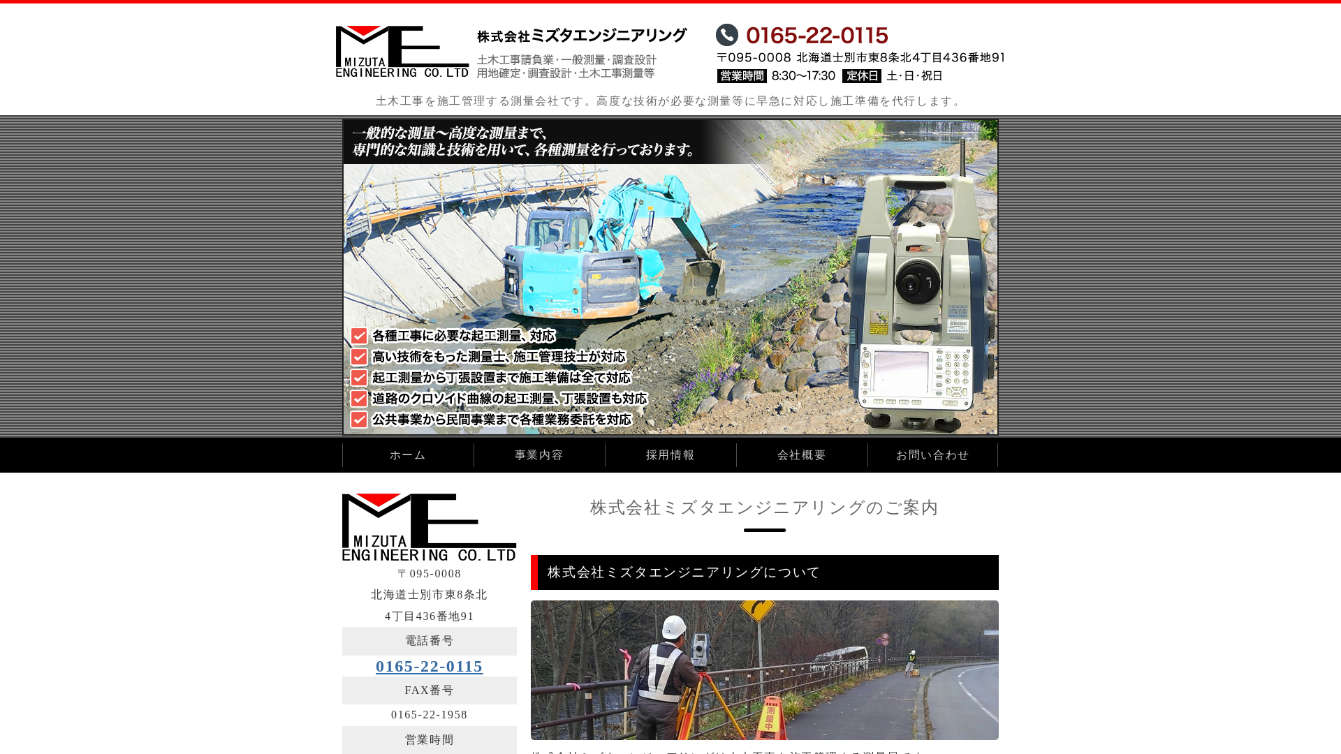 株式会社ミズタエンジニアリングのメイン画像