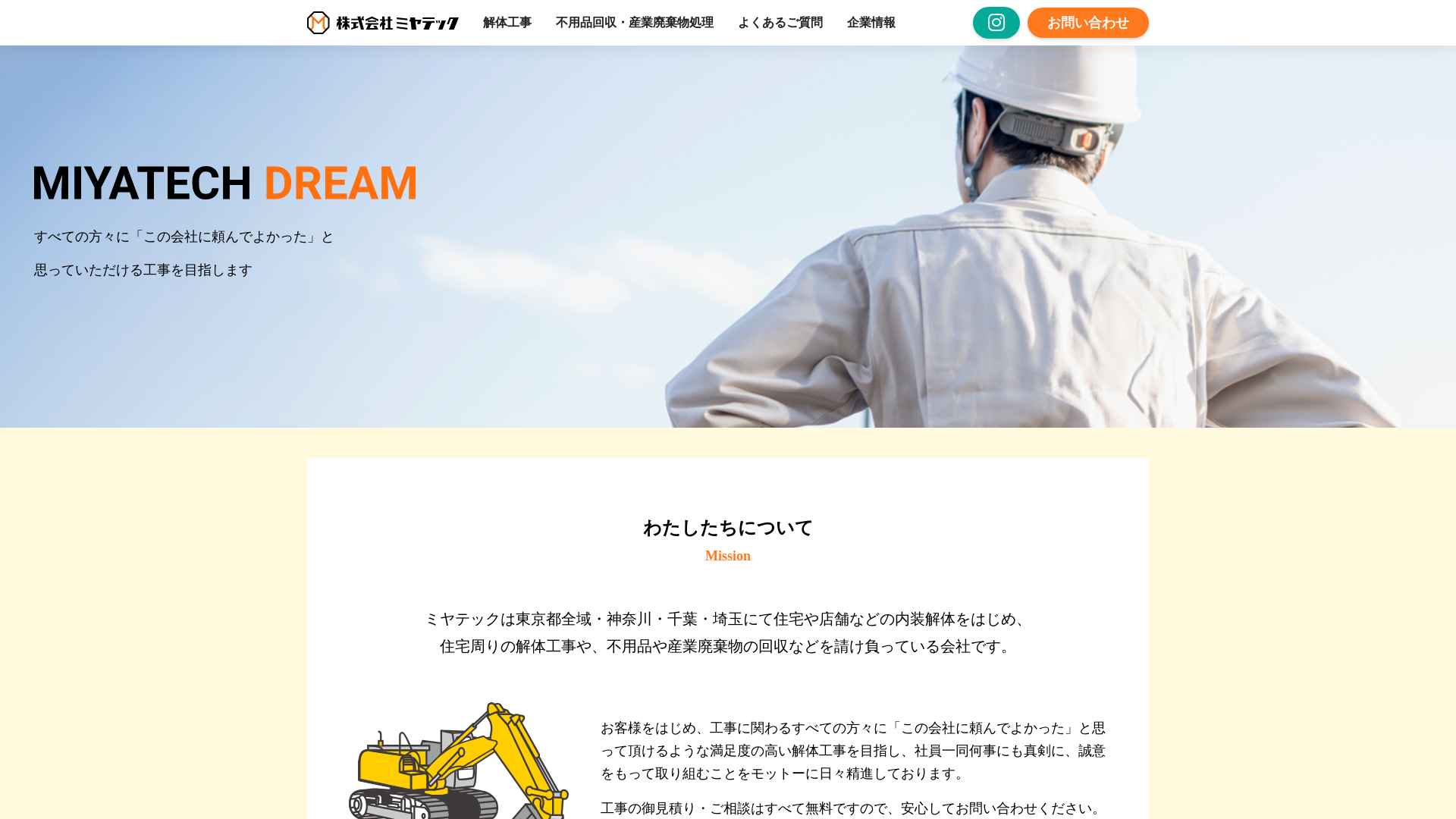 株式会社ミヤテックのメイン画像