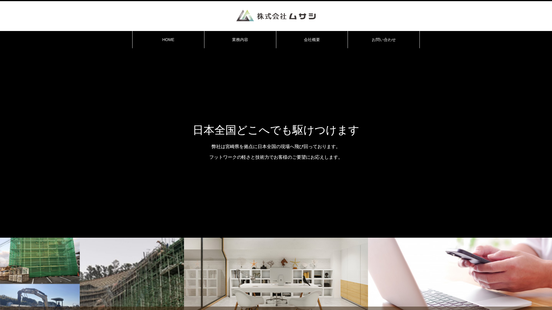 株式会社ムサシのメイン画像