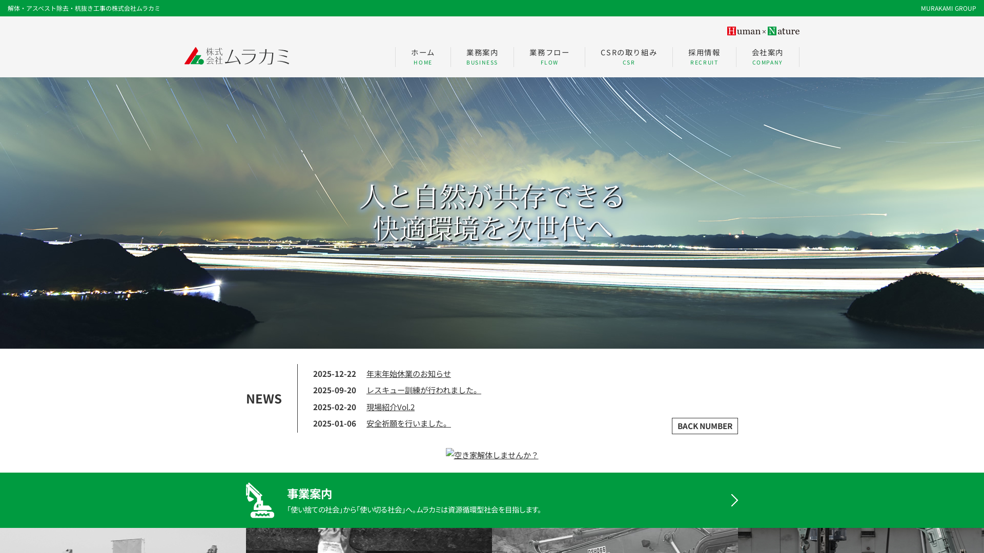 株式会社ムラカミのメイン画像