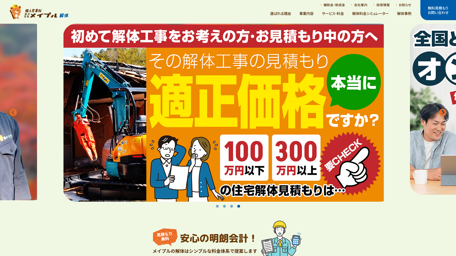 株式会社メイプルのメイン画像