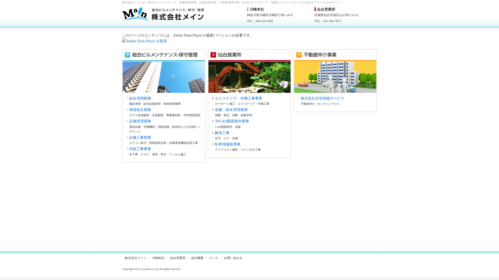 株式会社メイン
