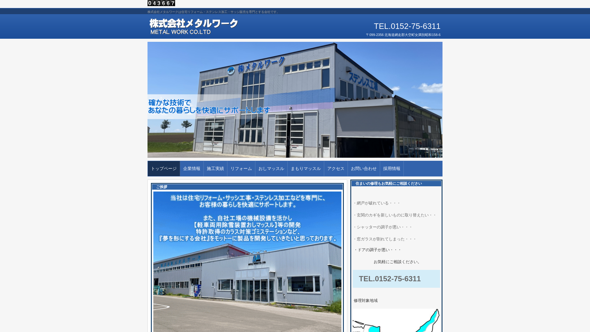 株式会社メタルワークのメイン画像