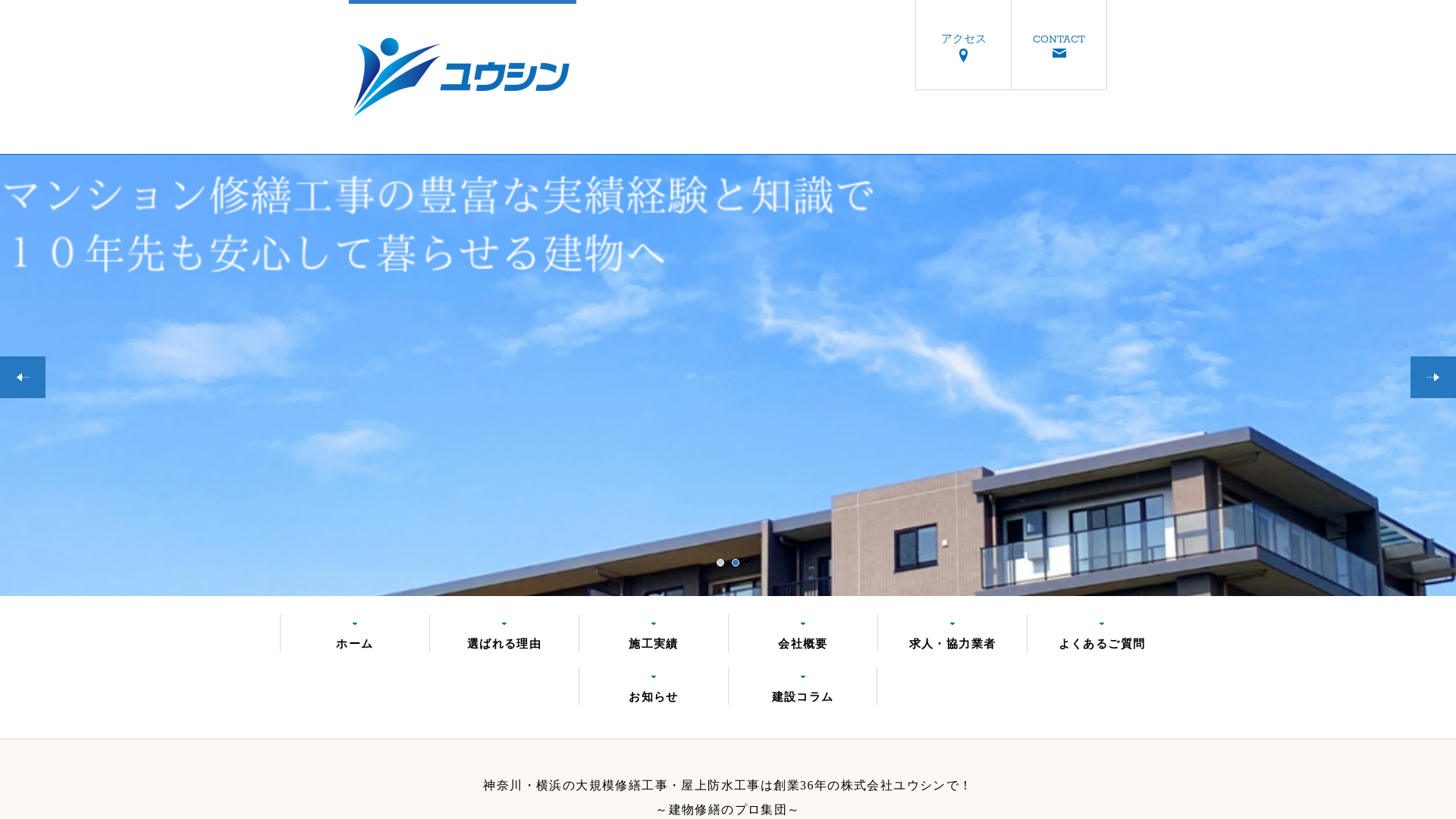 株式会社ユウシン