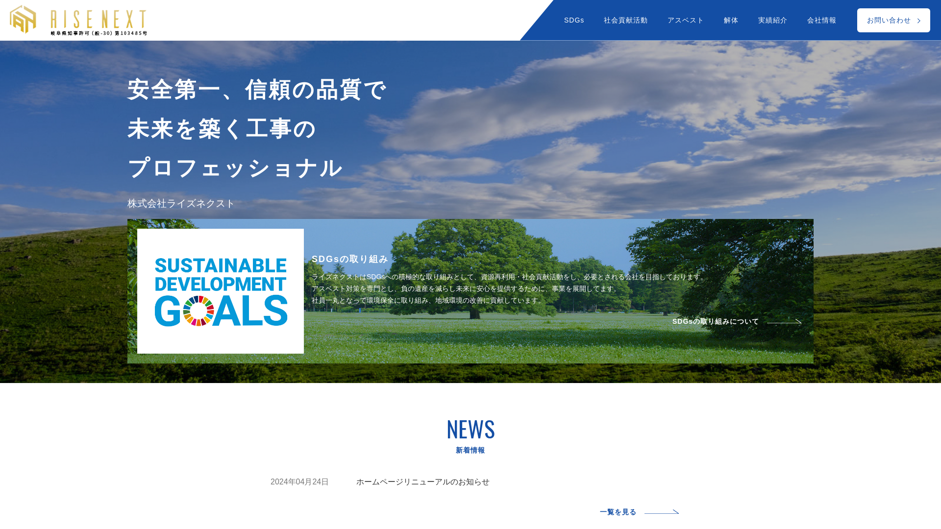 株式会社ライズネクストの画像