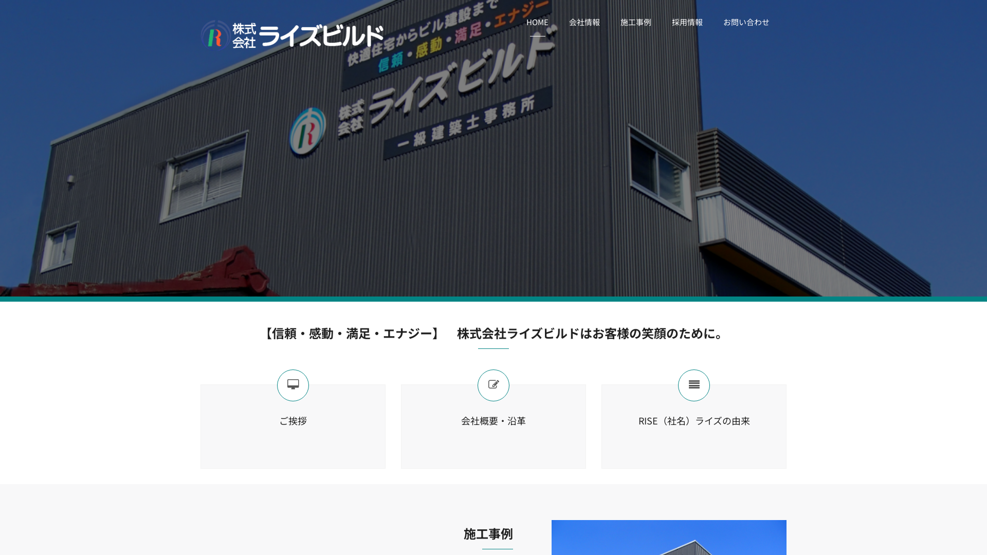 株式会社ライズビルド