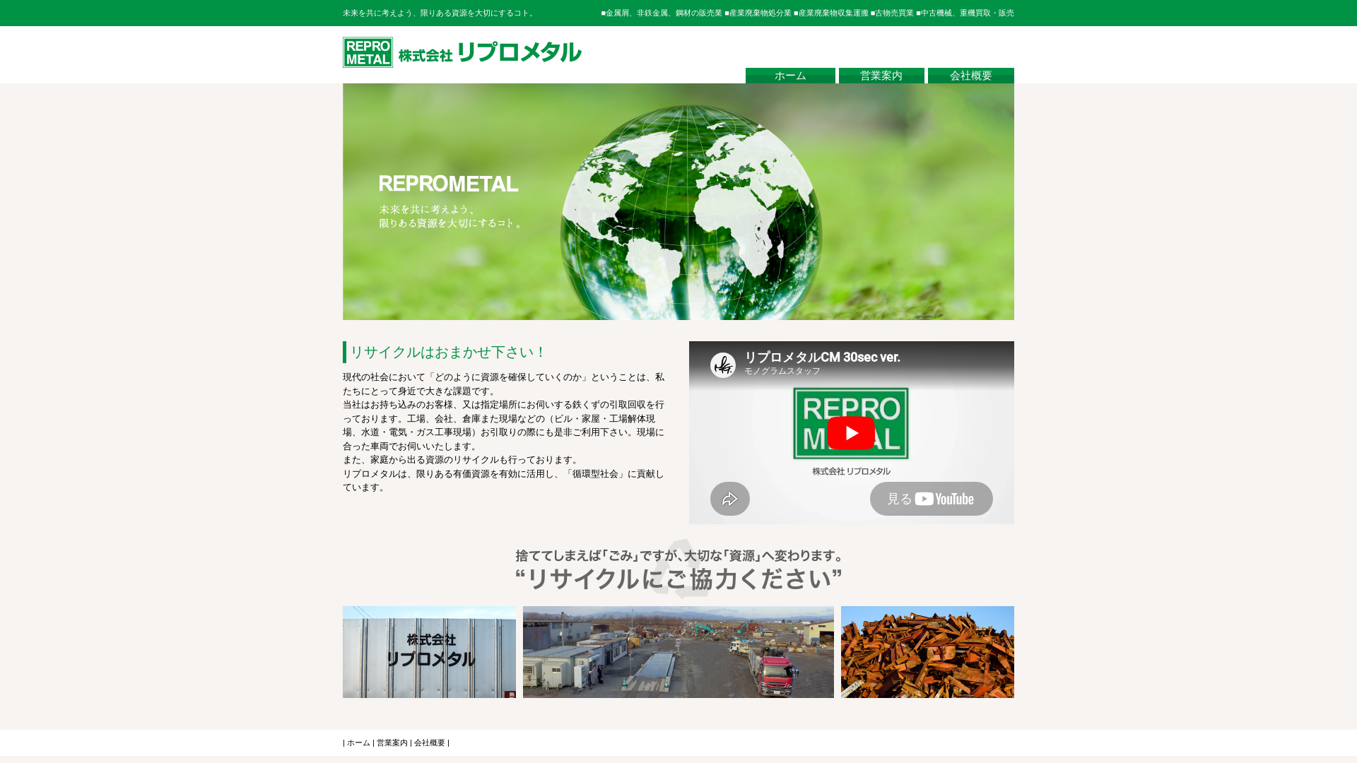 株式会社リプロメタルのメイン画像