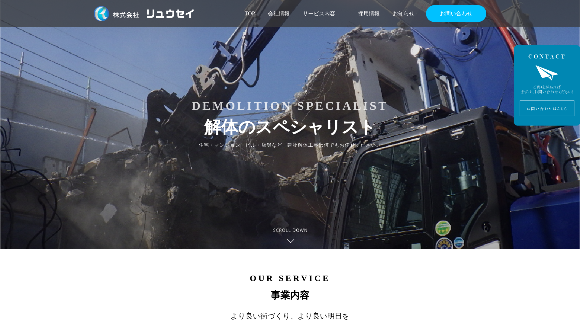 株式会社リュウセイのメイン画像