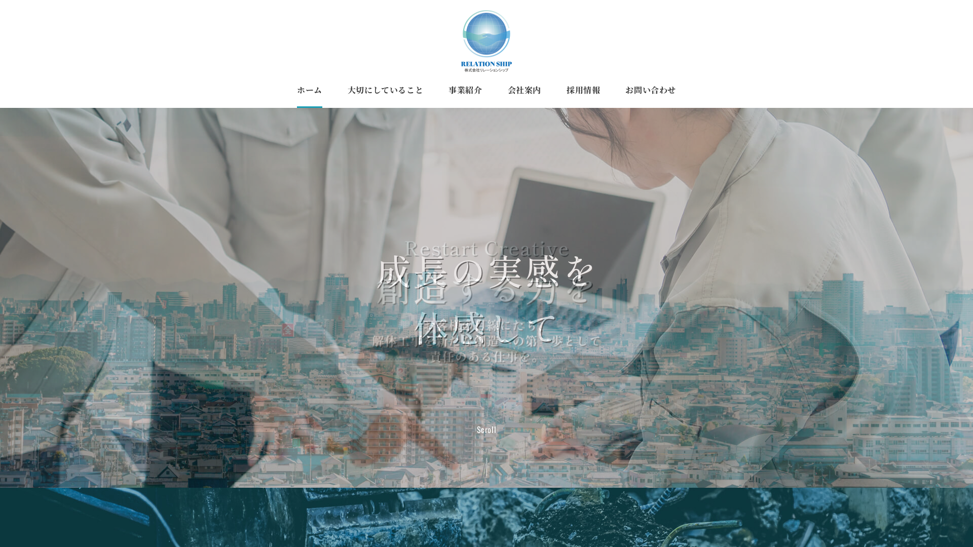 株式会社リレーションシップのメイン画像