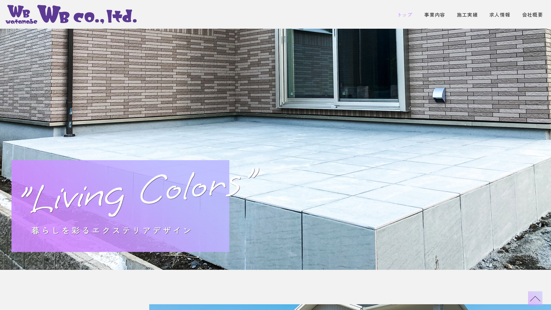 株式会社ワタナベのメイン画像
