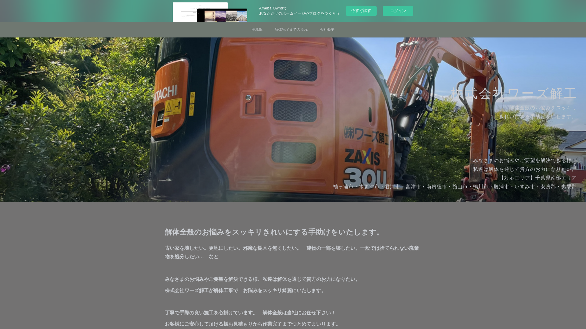 株式会社ワーズ解工のメイン画像