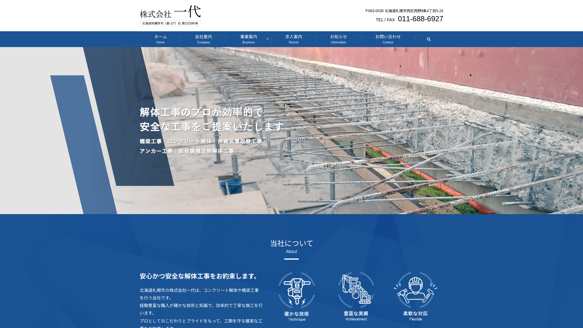 株式会社一代