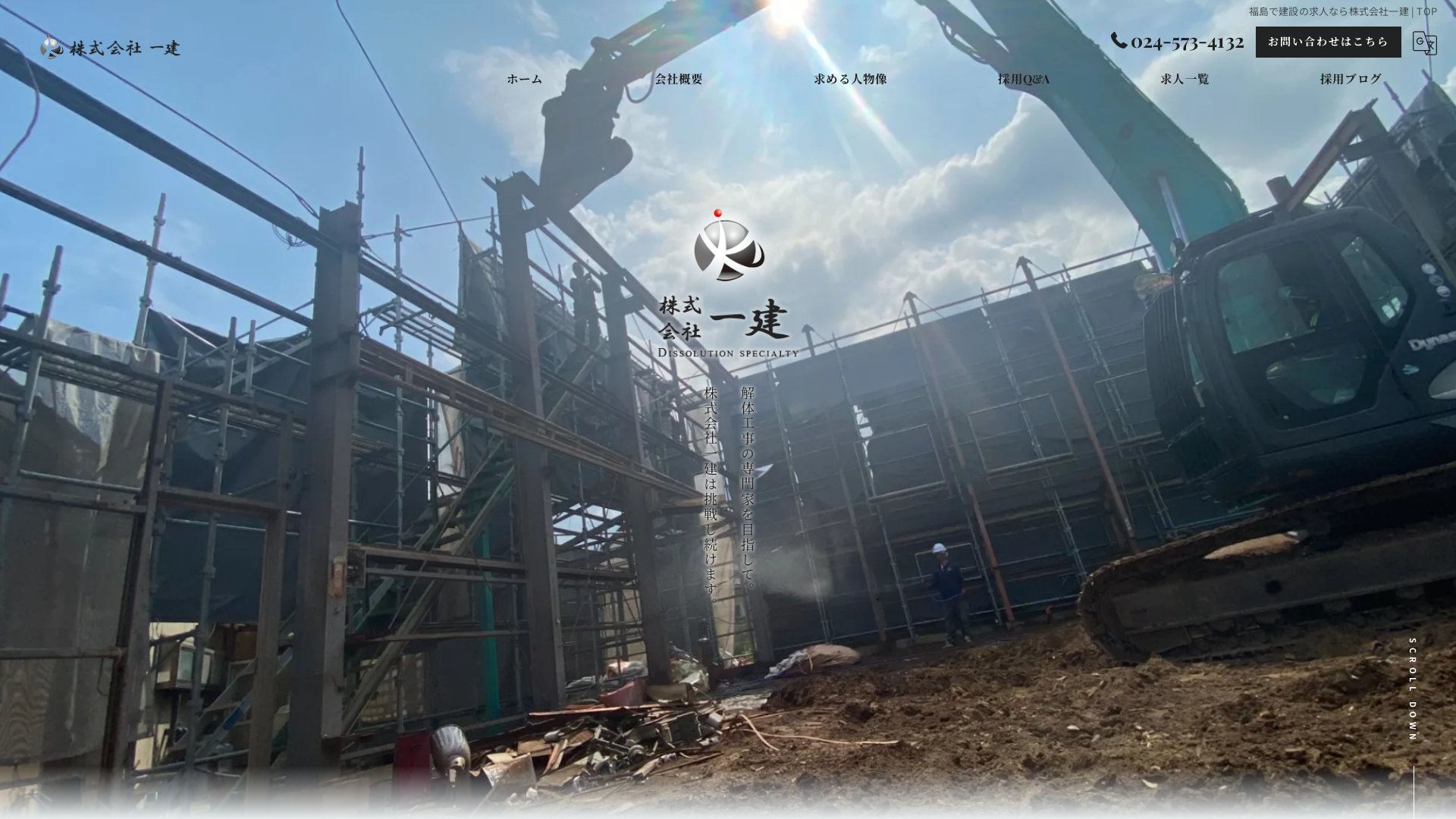 株式会社一建のメイン画像