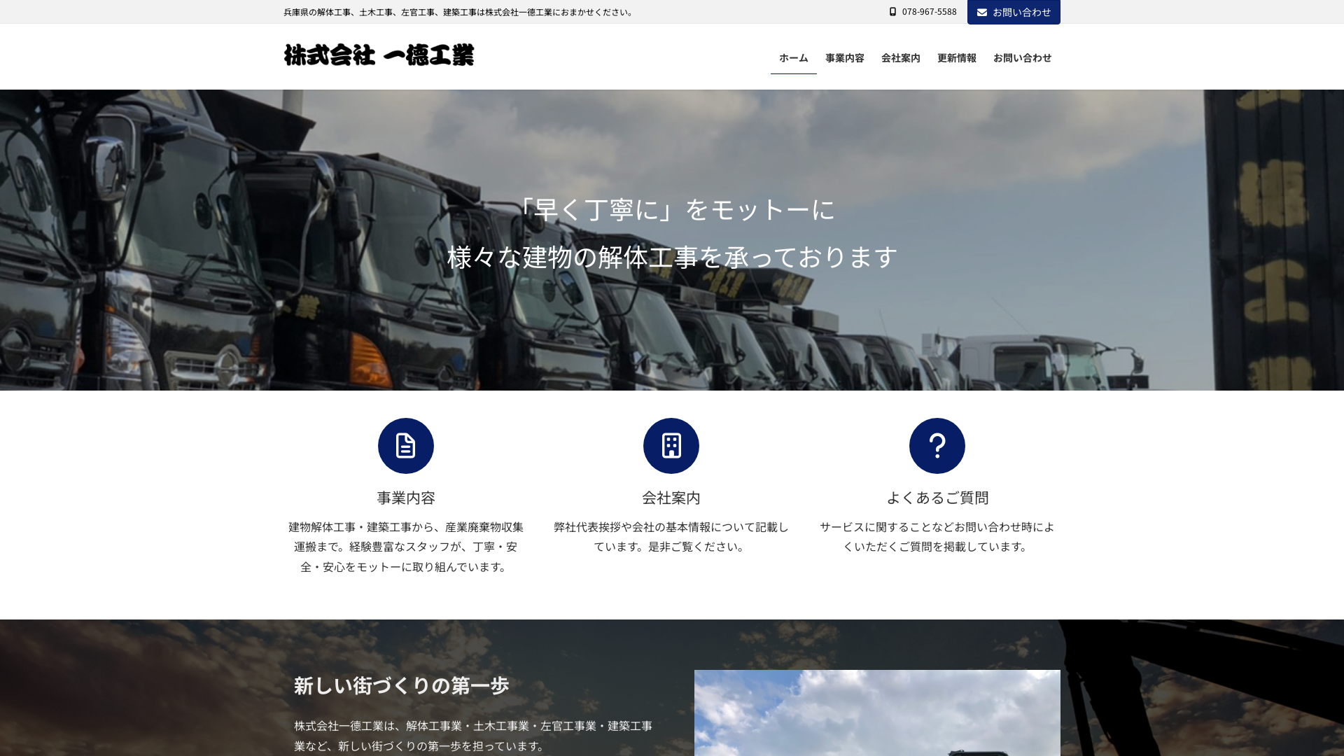 株式会社一徳工業のメイン画像