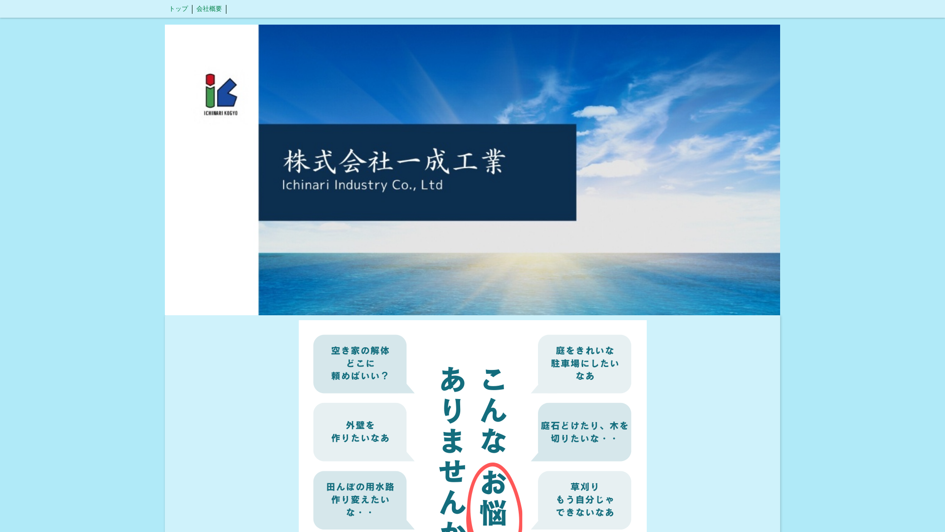 株式会社一成工業のメイン画像