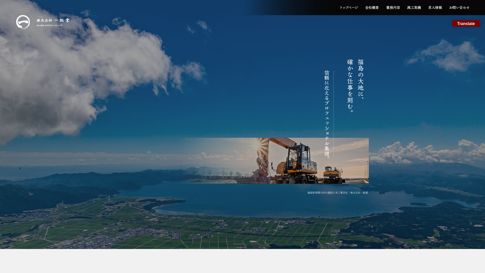 株式会社一総業のメイン画像