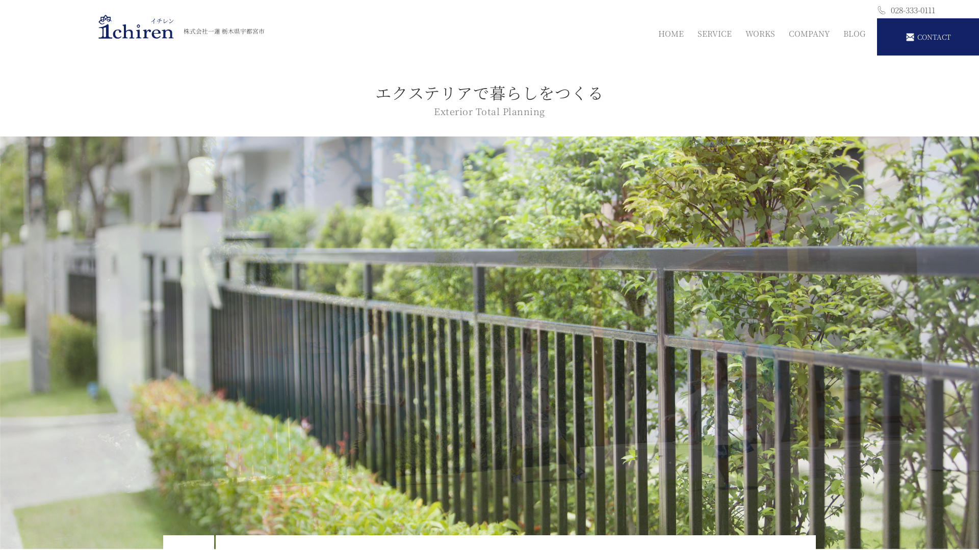 株式会社一蓮のメイン画像