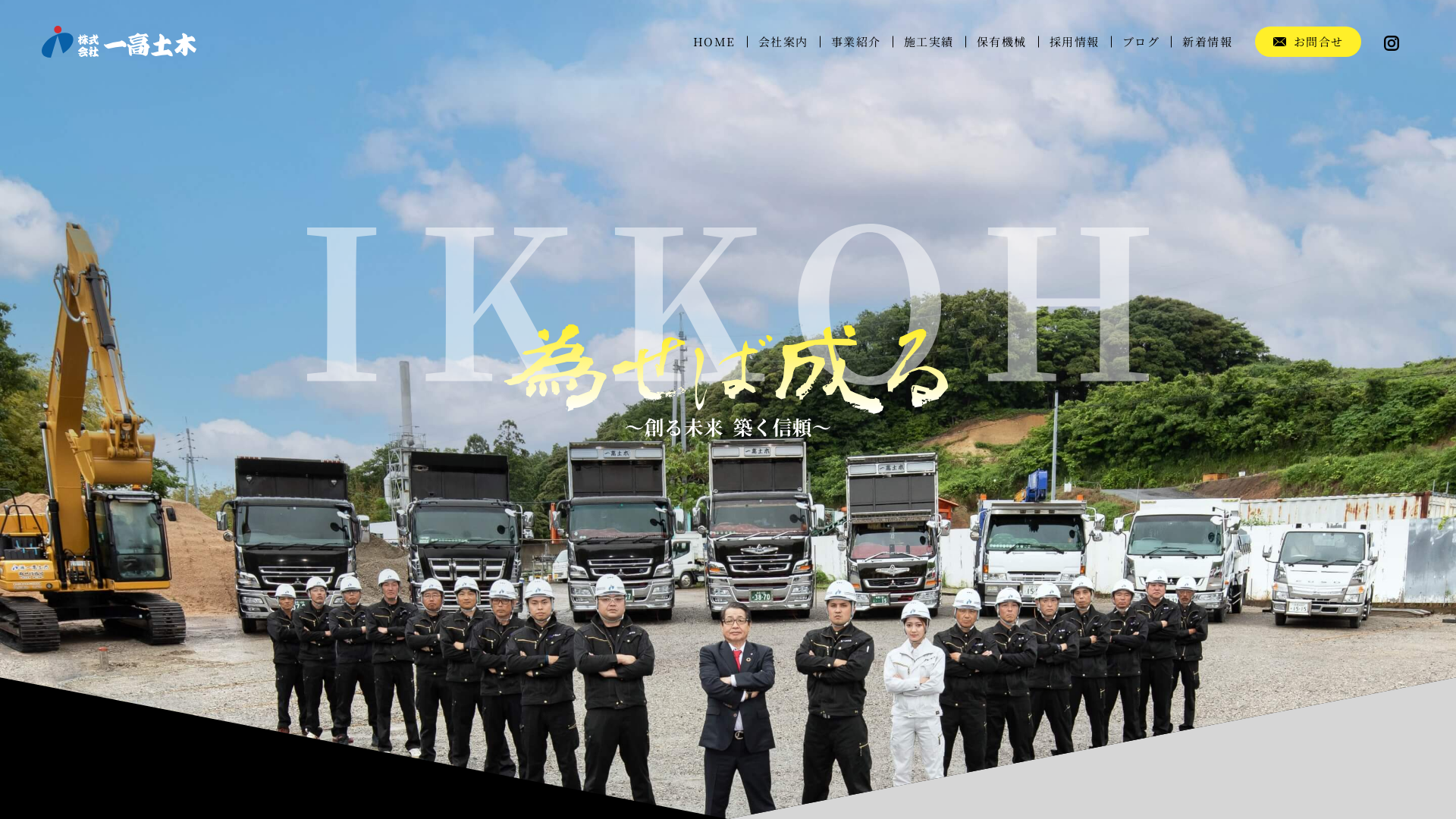 株式会社一高土木のメイン画像