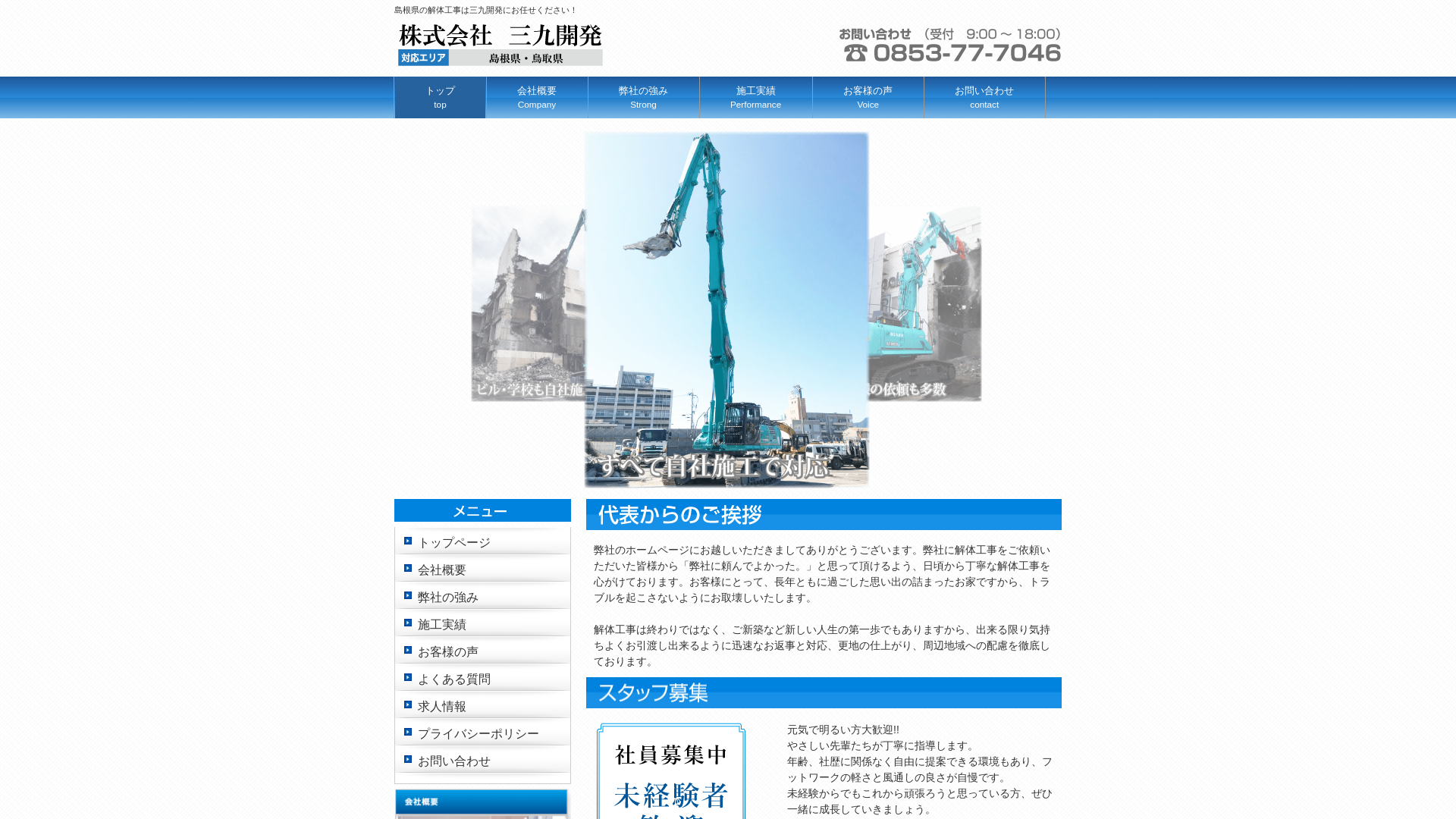 株式会社三九開発のメイン画像