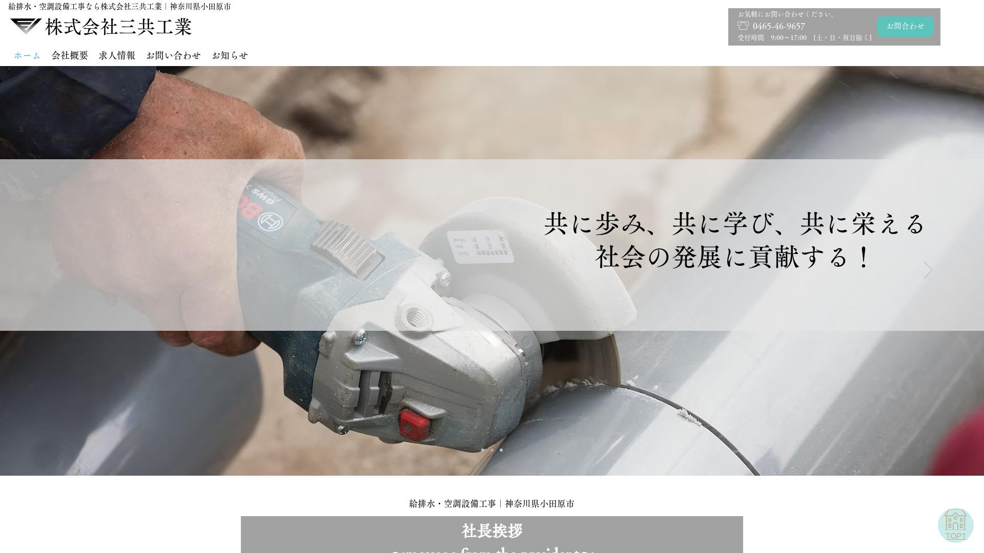 株式会社三共工業
