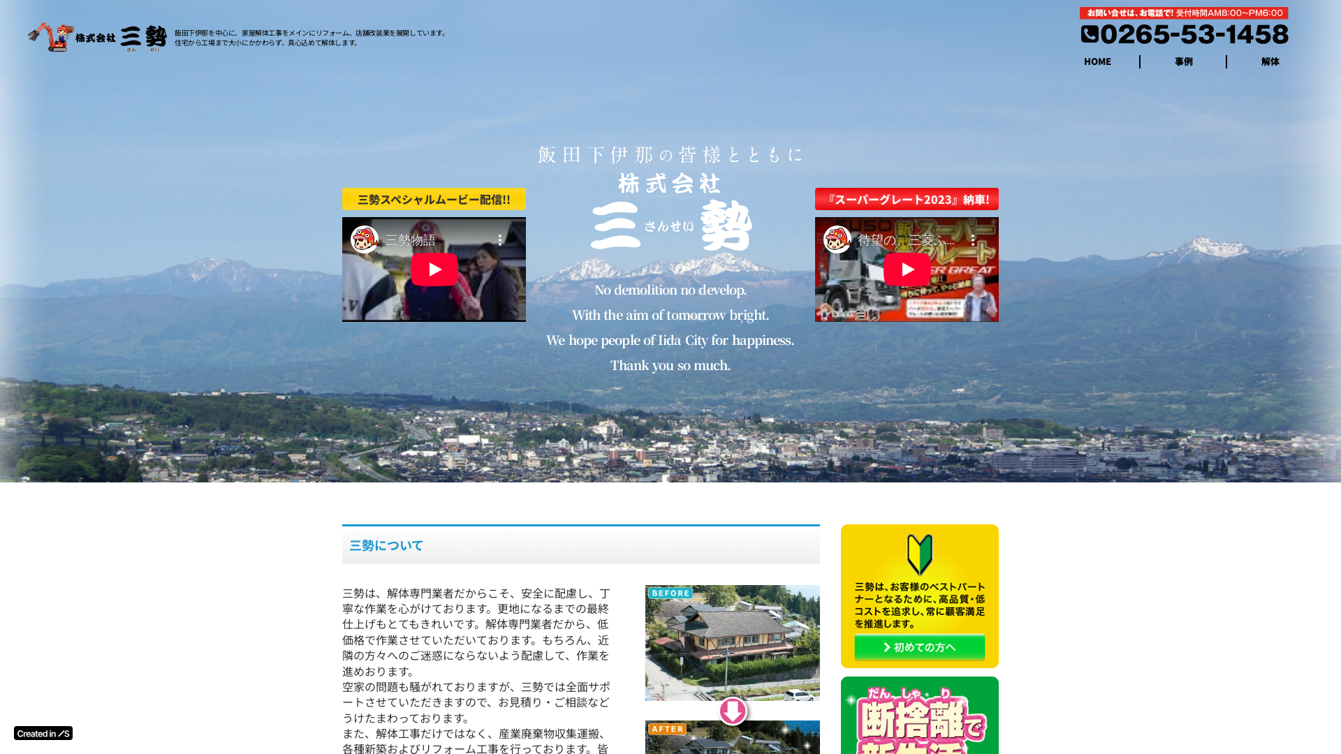 株式会社三勢のメイン画像