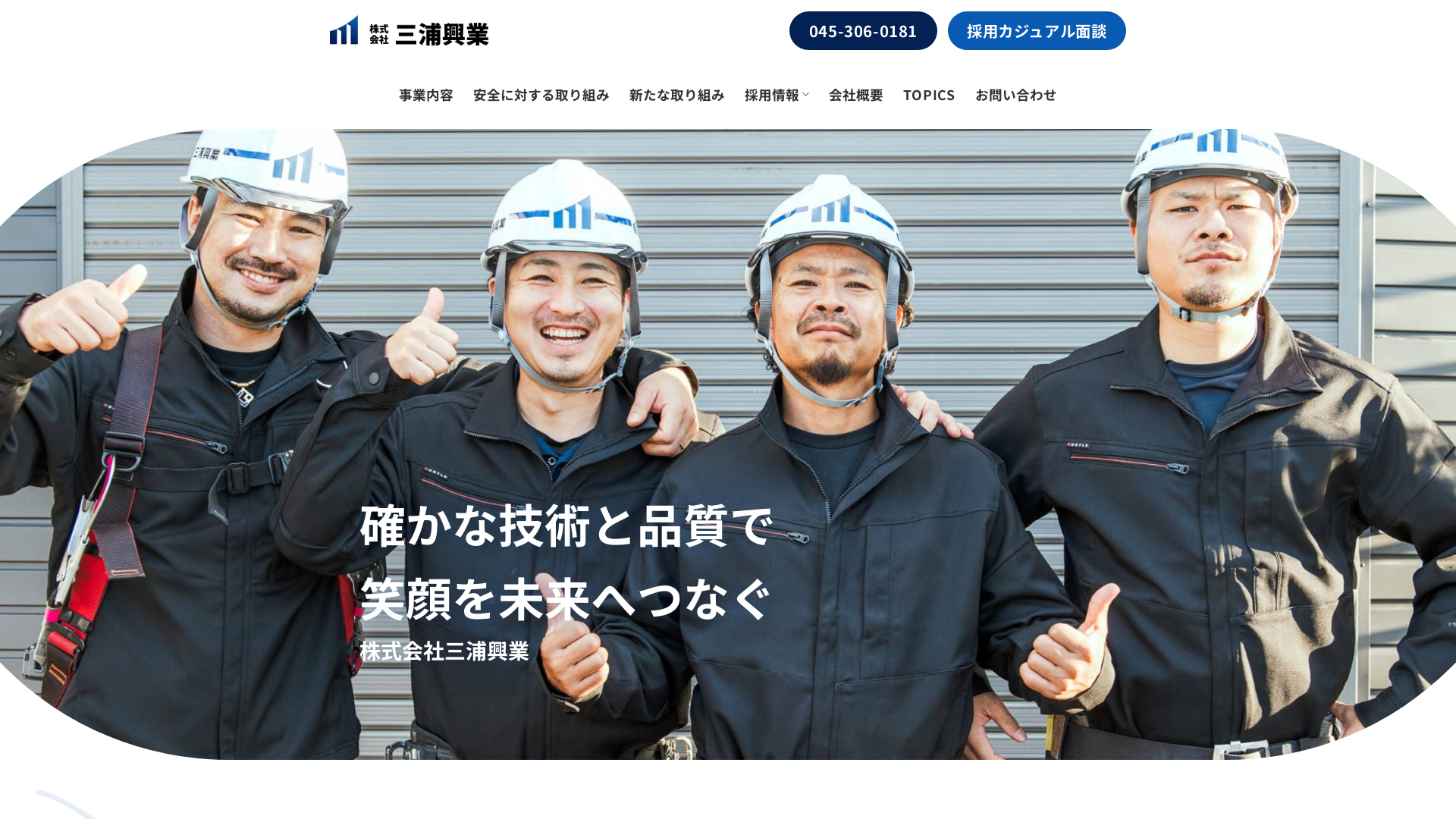 株式会社三浦興業