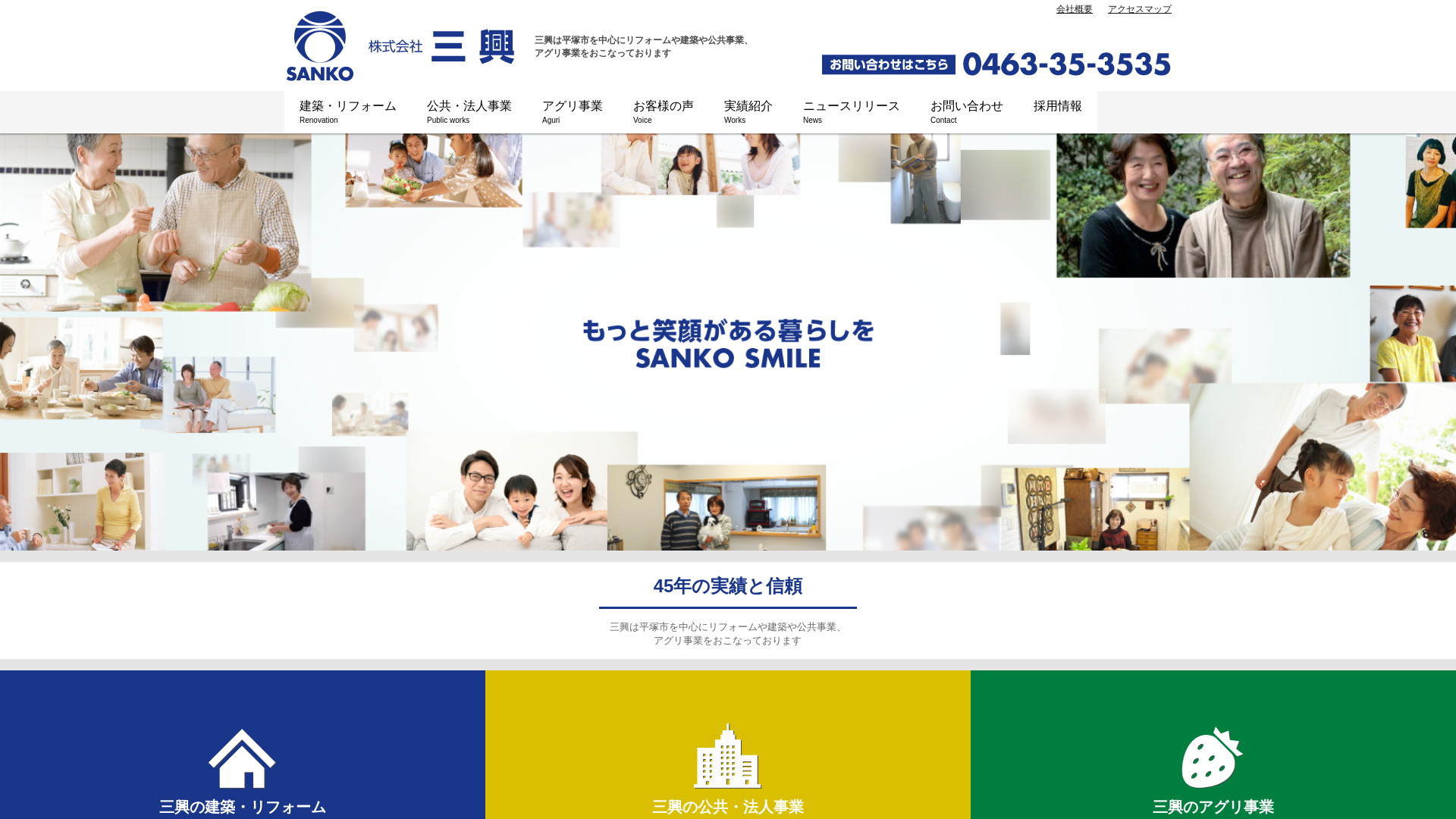 株式会社三興