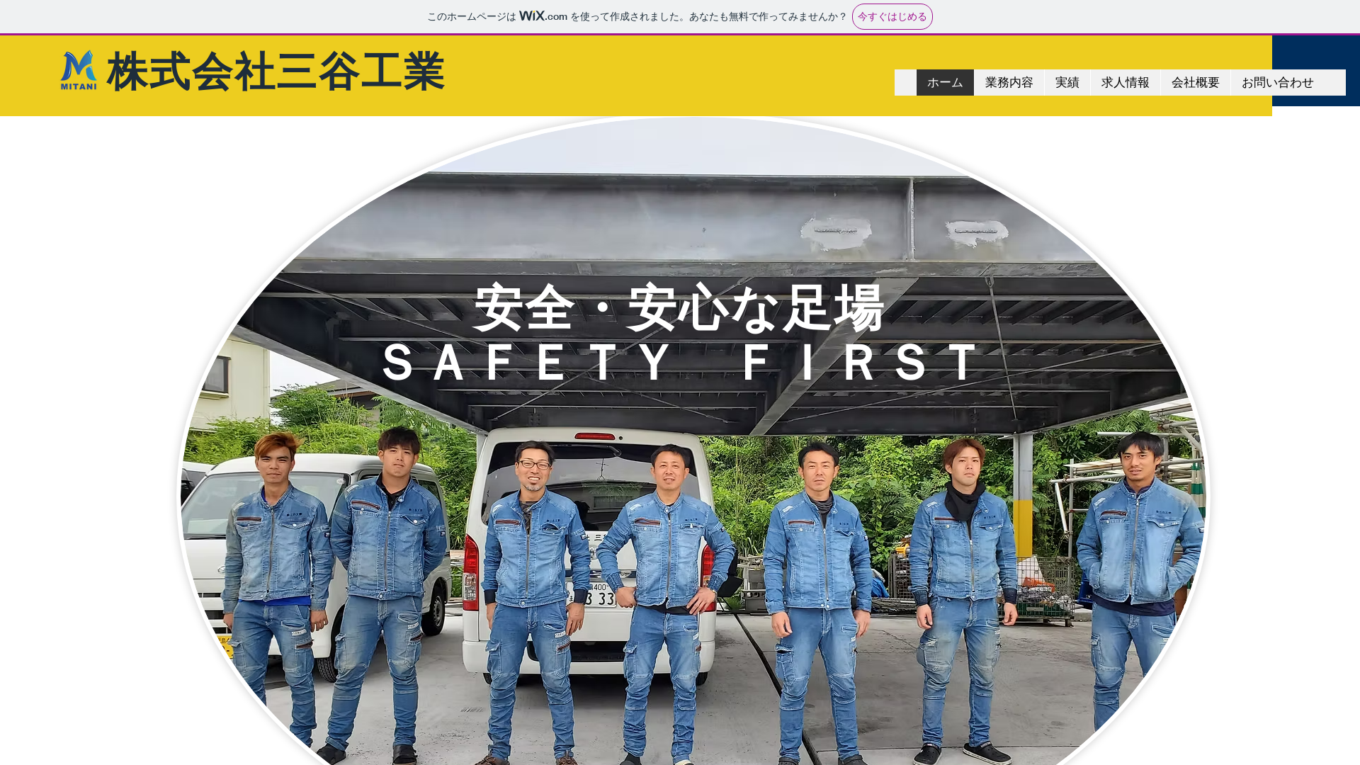 株式会社三谷工業のメイン画像