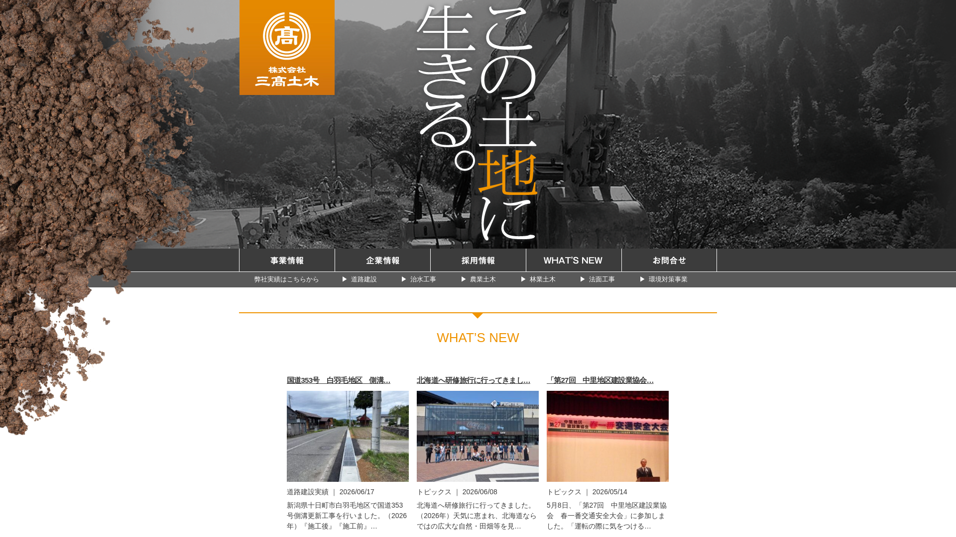 株式会社三高土木