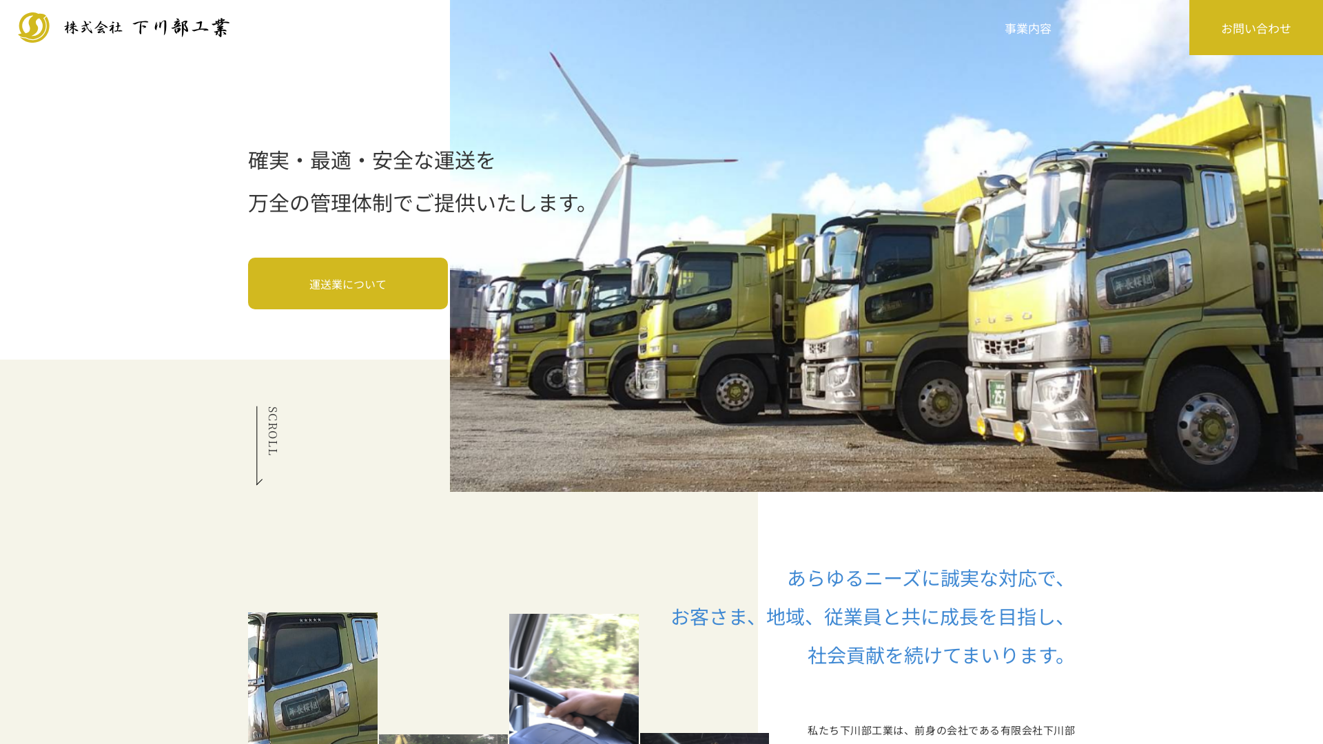株式会社下川部工業のメイン画像