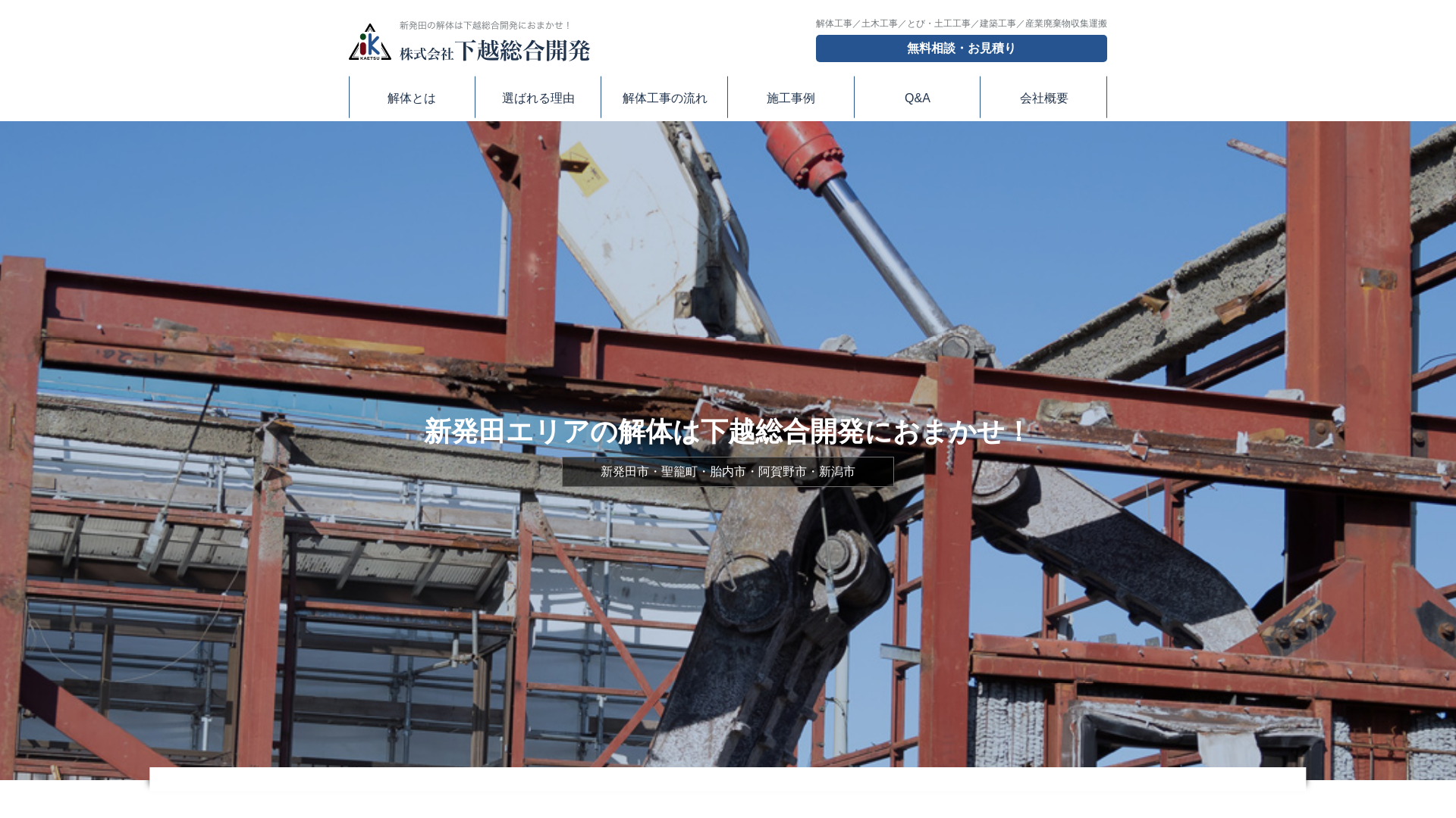 株式会社下越総合開発