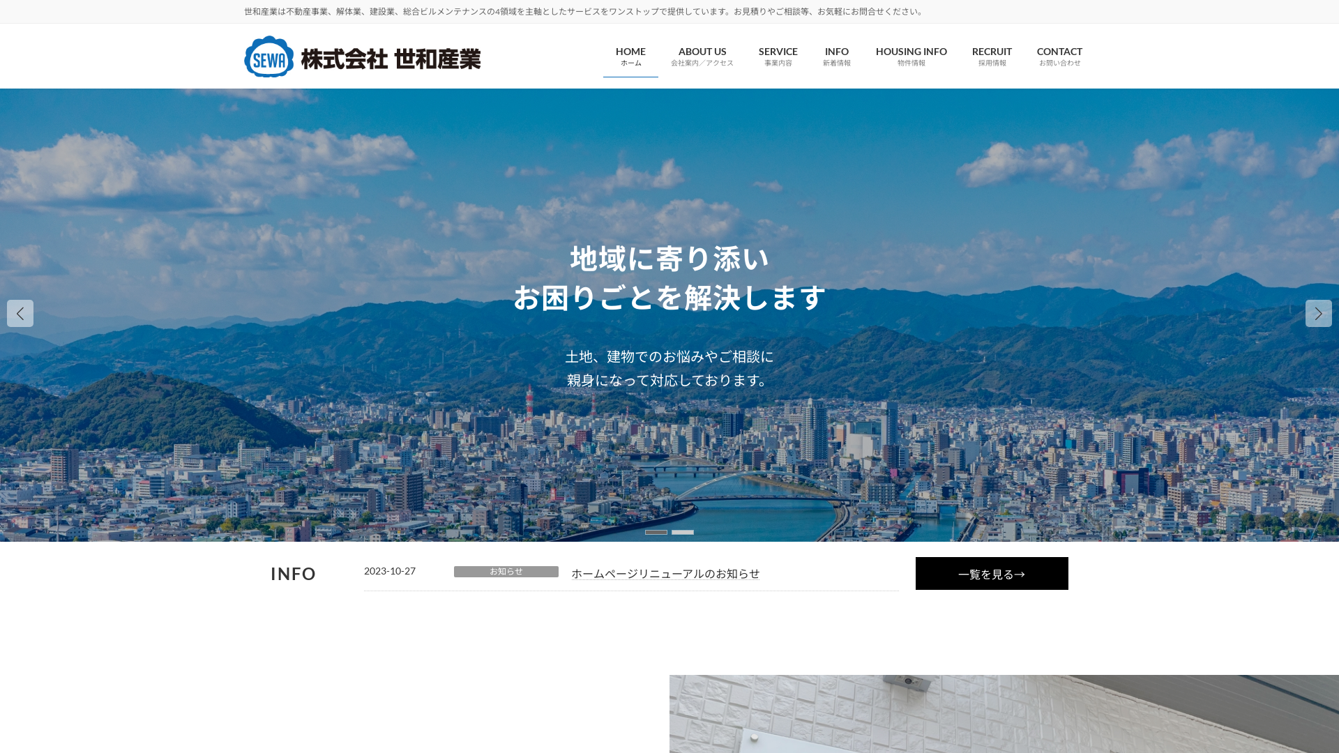 株式会社世和産業のメイン画像