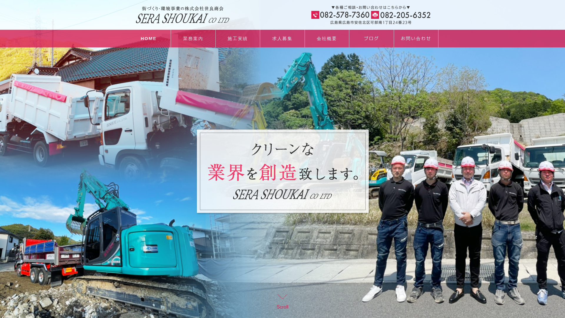 株式会社世良商会のメイン画像