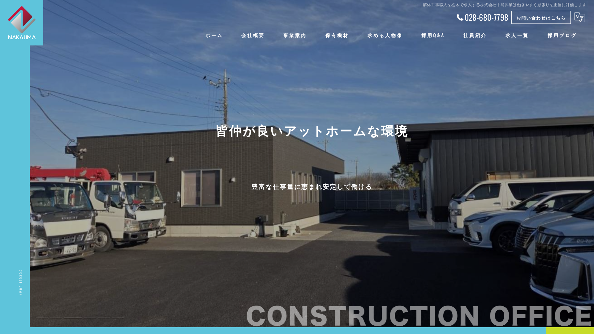 株式会社中島興業のメイン画像
