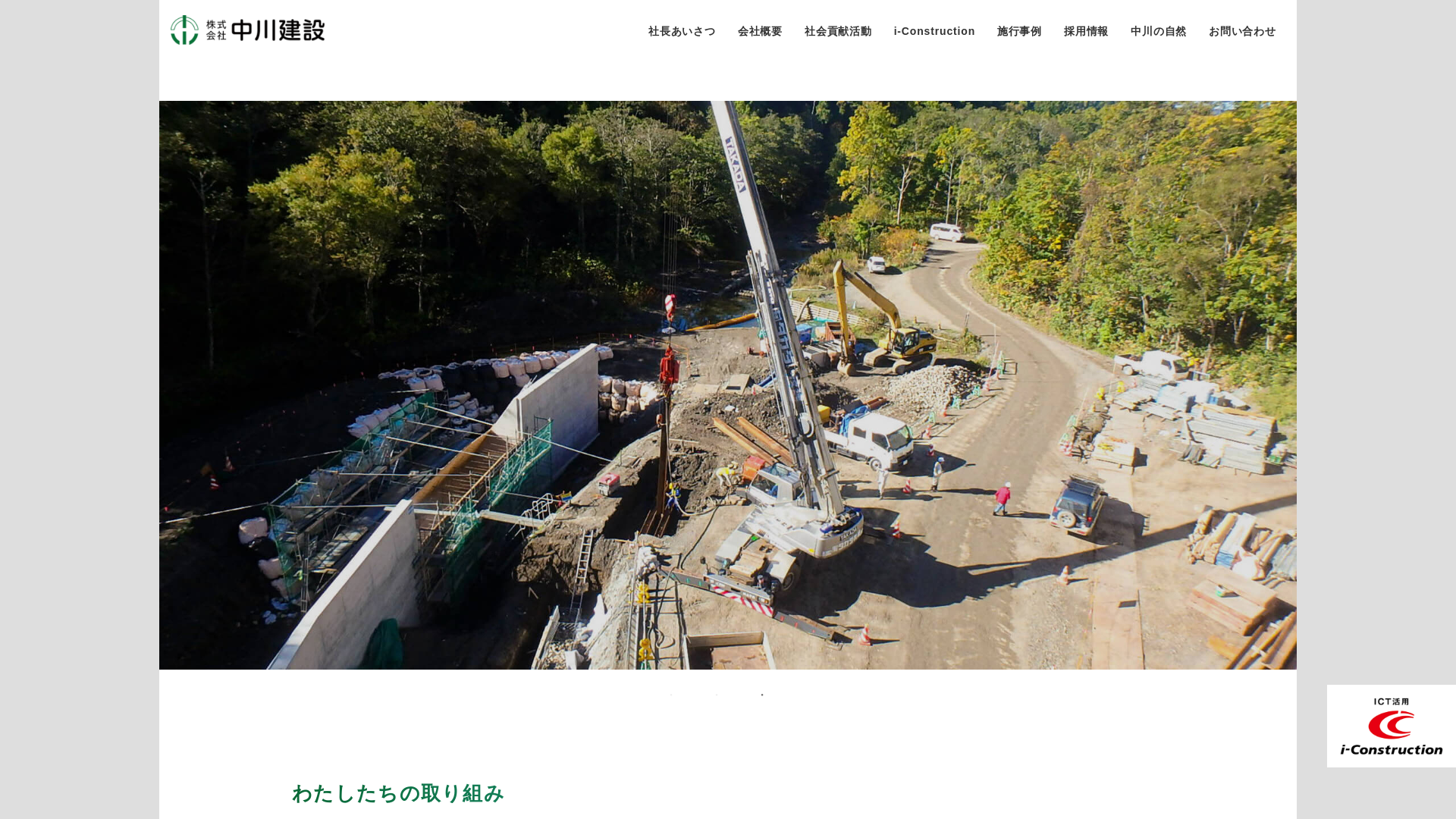 株式会社中川建設のメイン画像
