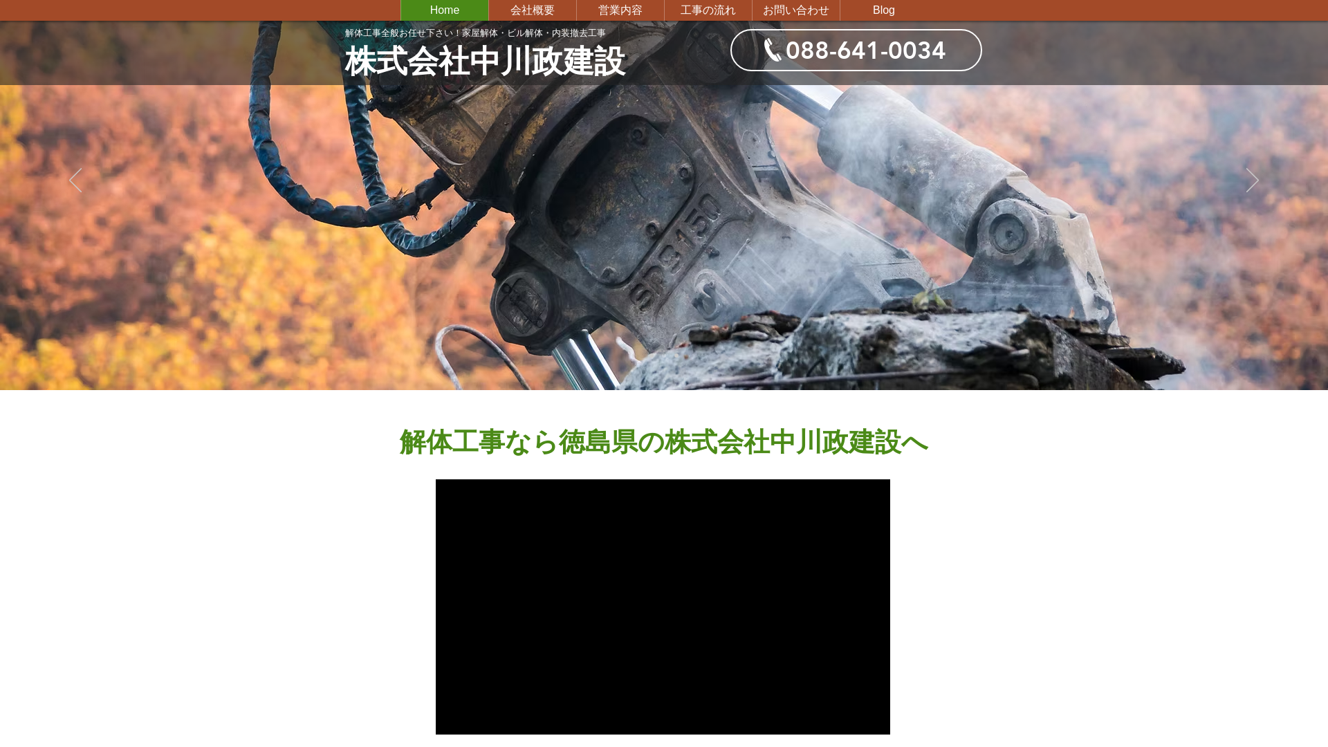 株式会社中川政建設のメイン画像