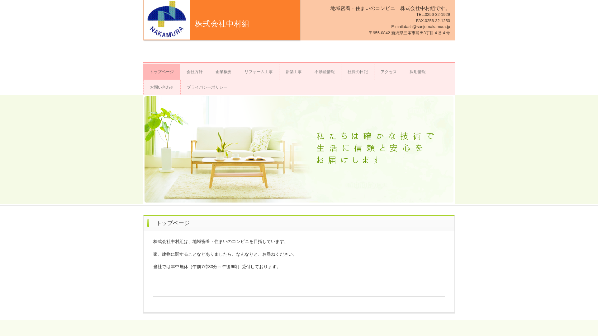株式会社中村組のメイン画像