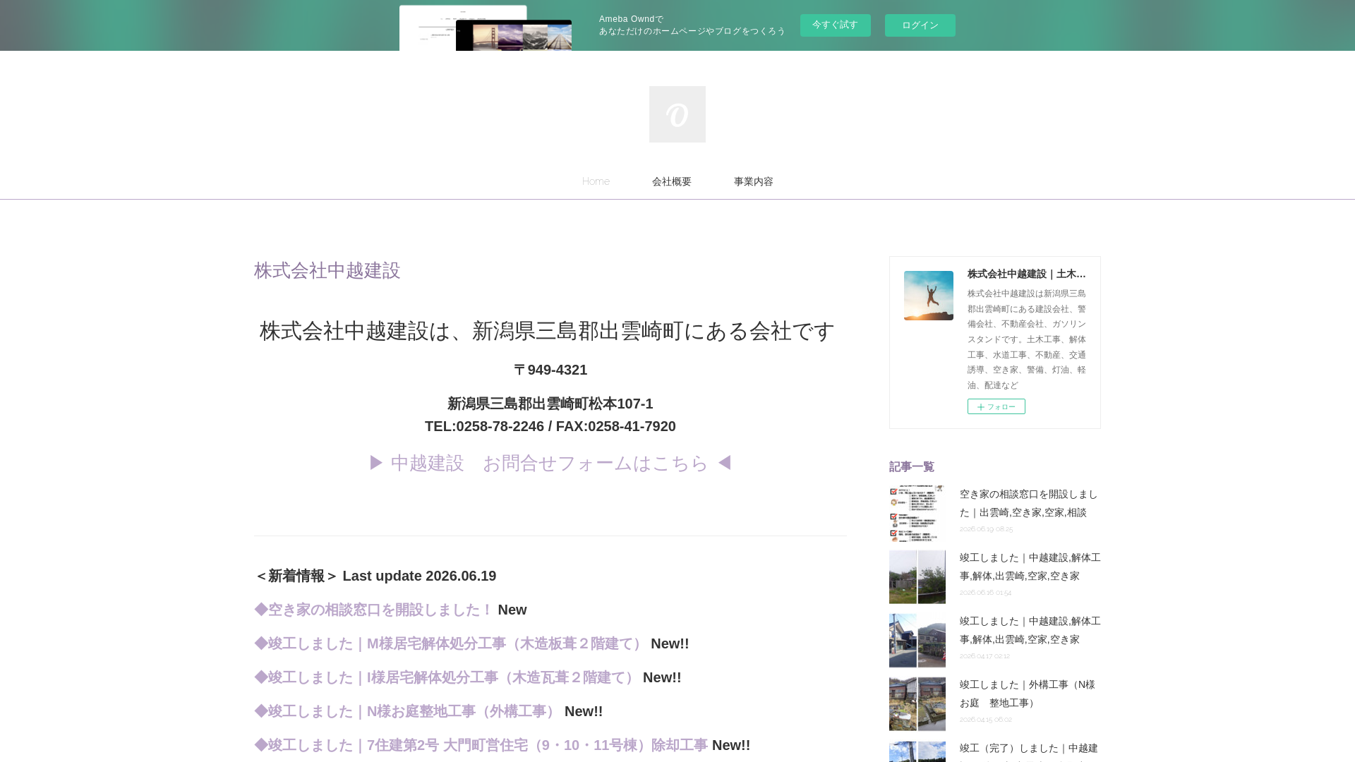 株式会社中越建設