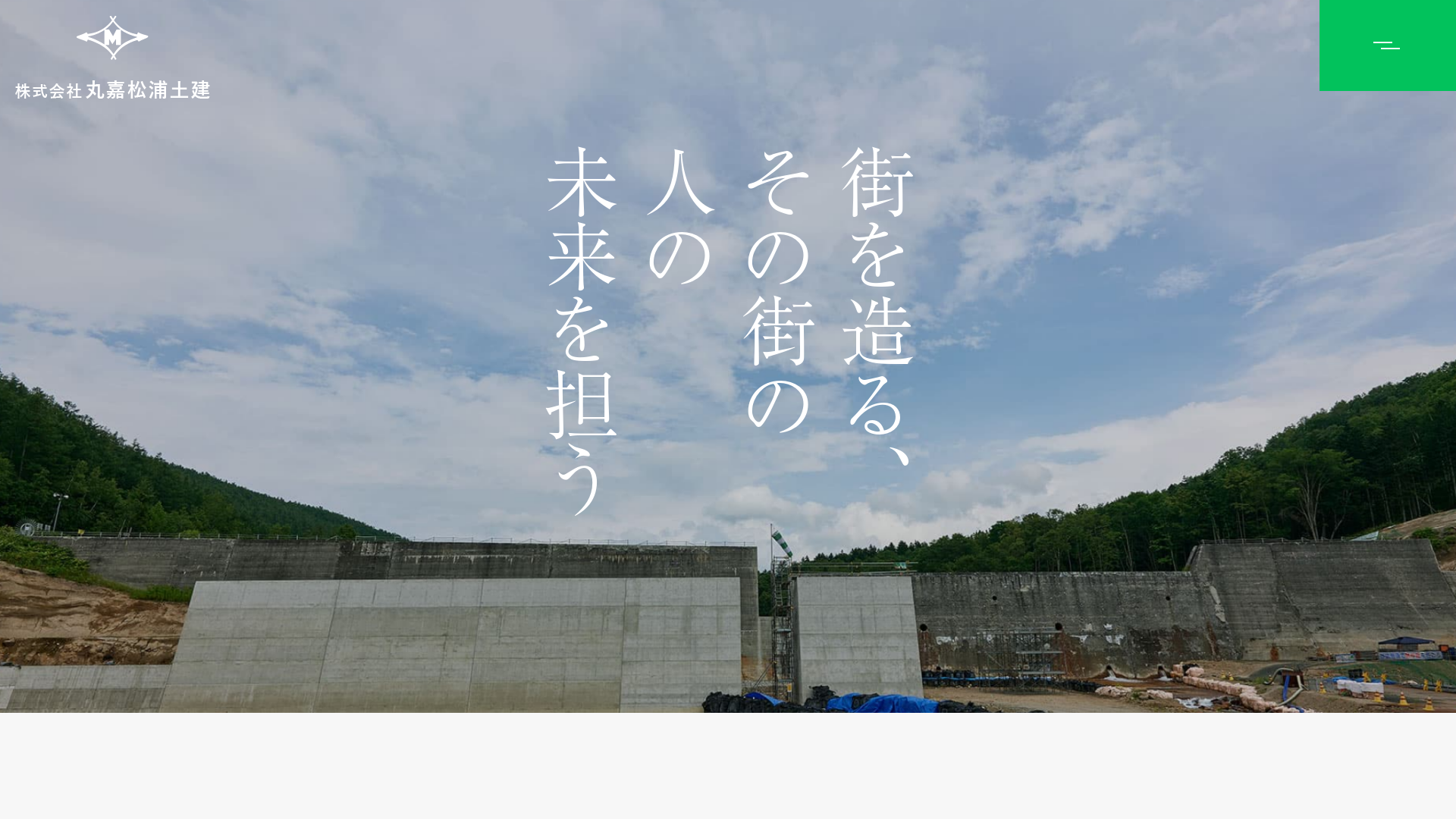 株式会社丸嘉松浦土建