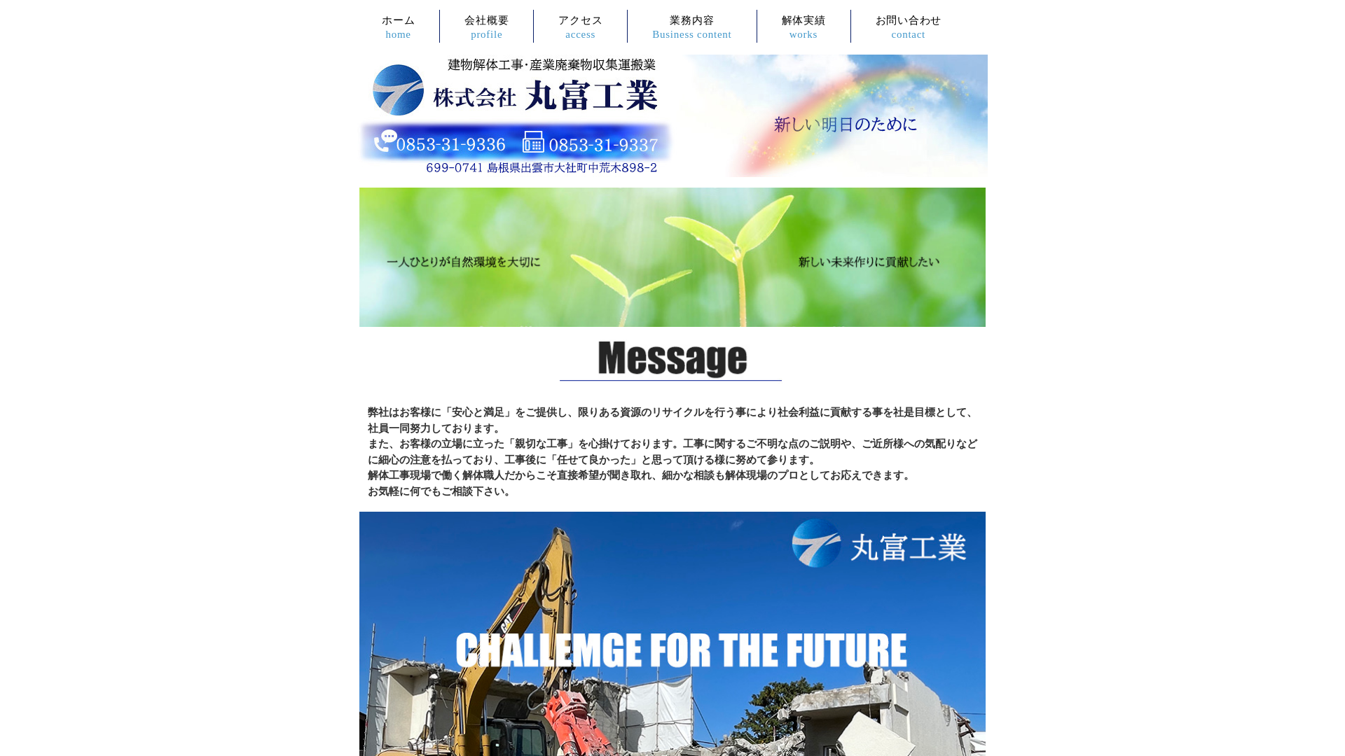 株式会社丸富工業のメイン画像