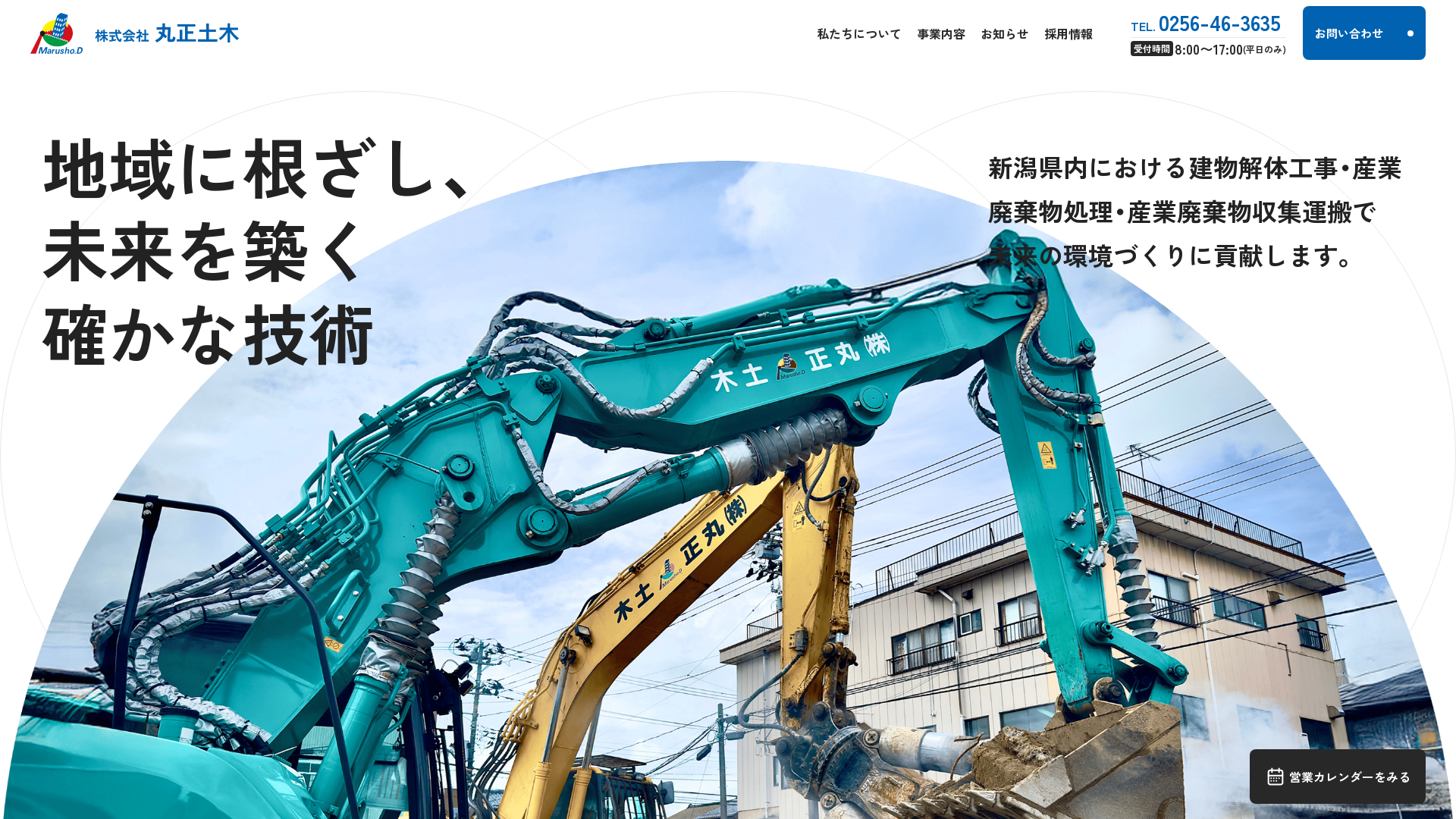 株式会社丸正土木のメイン画像