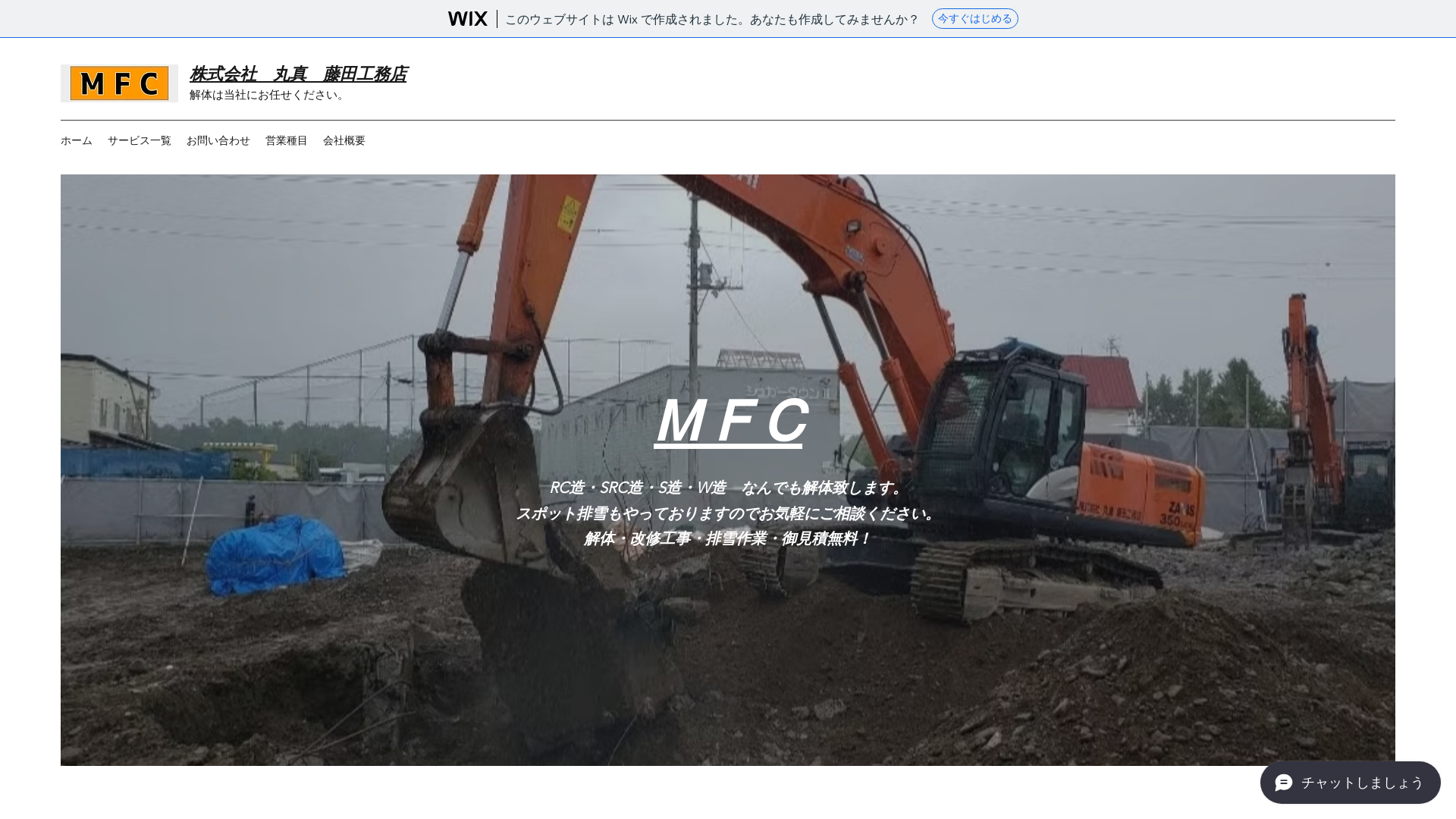 株式会社丸真藤田工務店