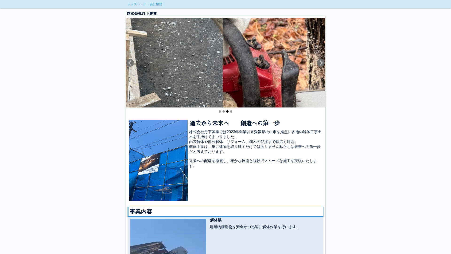 株式会社丹下興業のメイン画像