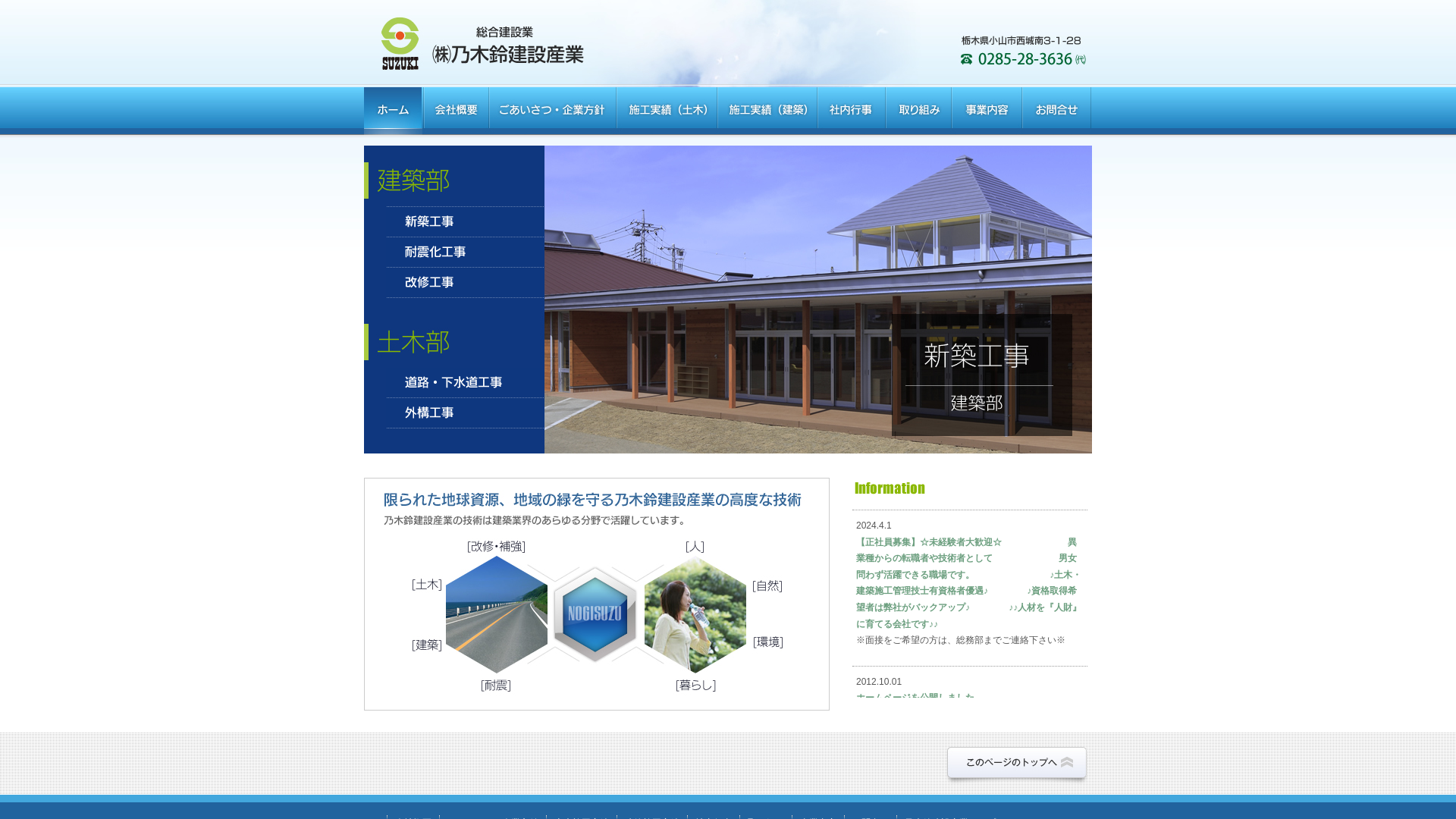 株式会社乃木鈴建設産業のメイン画像