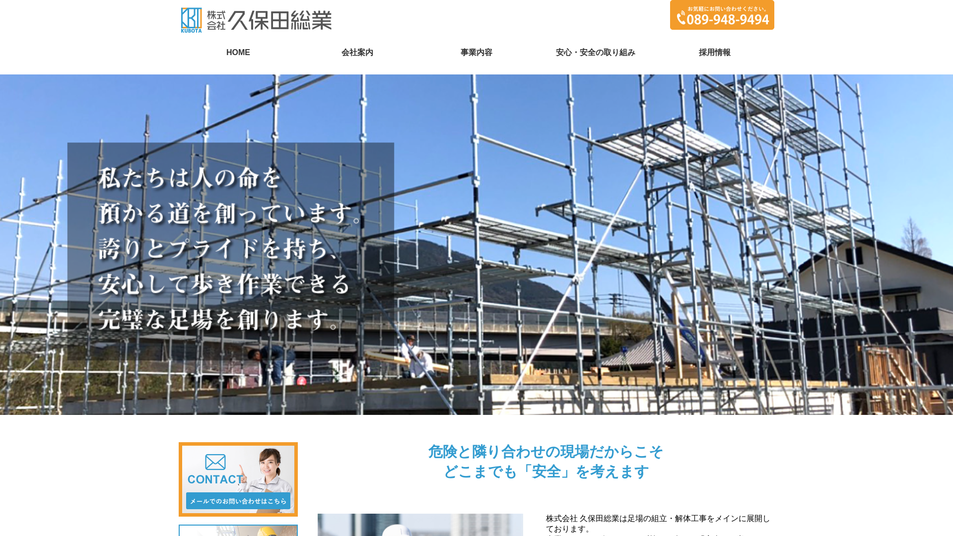 株式会社久保田総業のメイン画像