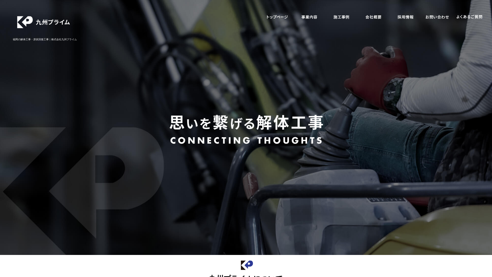 株式会社九州プライムのメイン画像